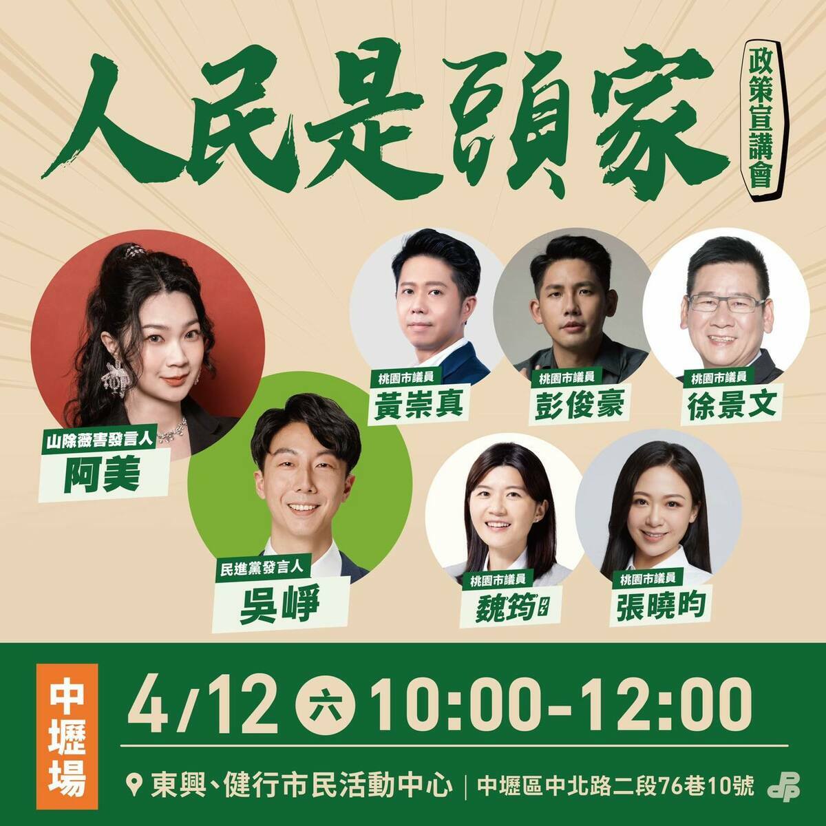 民進黨12日上午在中壢舉行「人民是頭家」政策宣講會。 圖：魏筠臉書