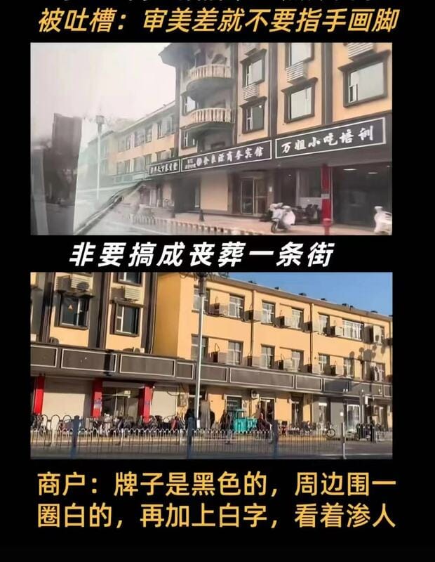 中國多地店鋪招牌被要求變為黑白色，使商店街看上去感覺死氣沉沉。 圖：翻攝自 Daniel Fang X 帳號