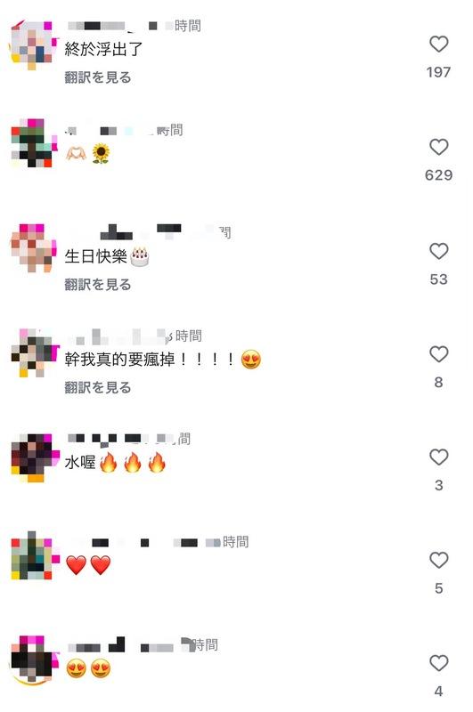 許多粉絲紛紛開心表示「生日來這種炸的」、「終於浮出了」、「我真的要瘋掉」、「帥的來了」、「看到何世華發哀居，我是在做夢嗎」。 圖：翻攝自小孩IG