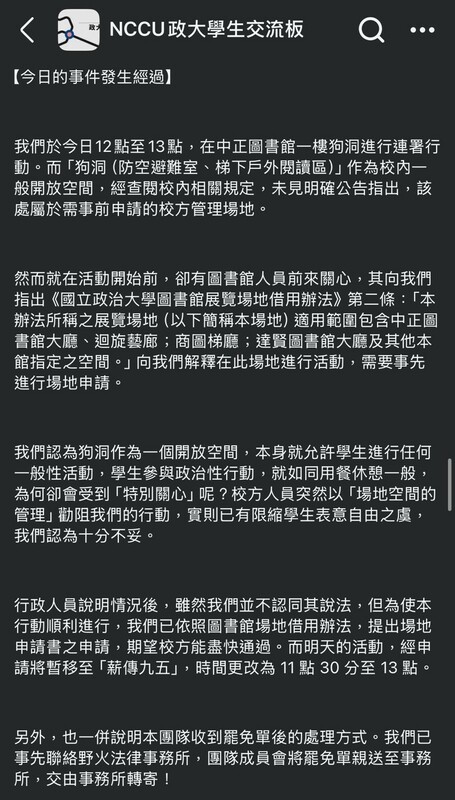 政治大學昨(10)日有學生預告將於圖書館開放空間進行連署，卻遭到工作人員關心，令他感到無解。 圖：翻攝自政大學生交流版