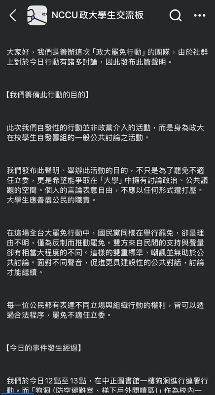 政治大學昨(10)日有學生預告將於圖書館開放空間進行連署，卻遭到工作人員關心，令他感到無解。 圖：翻攝自政大學生交流版