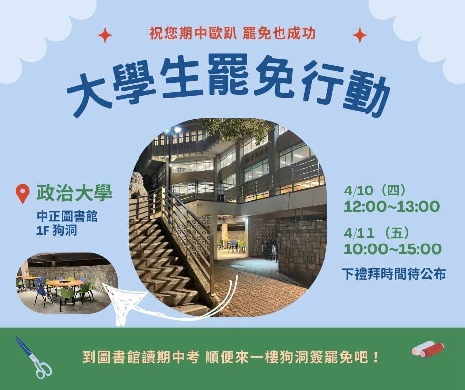 政治大學日前有學生預告將於圖書館開放空間進行連署。 圖：翻攝自 Threads學生大罷免行動政大站