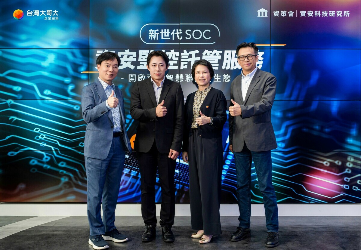 台灣大哥大與資策會合作 「新世代SOC監控託管服務」上市(左起：台灣大哥大蔡祈岩資訊長、資策會資安科技研究所李榮三所長、台灣大哥大企業服務事業朱曉幸商務長、資策會資安科技研究所林岳業務總監)。 圖: 台灣大/提供