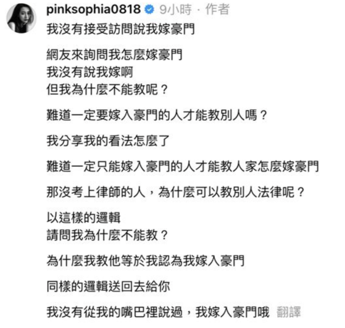 王思佳強調「我從沒自己說過我嫁了豪門」，並表示「網友來詢問我怎麼嫁豪門，我沒有說我嫁啊，但我為什麼不能教呢？」。 圖：翻攝自王思佳Threads