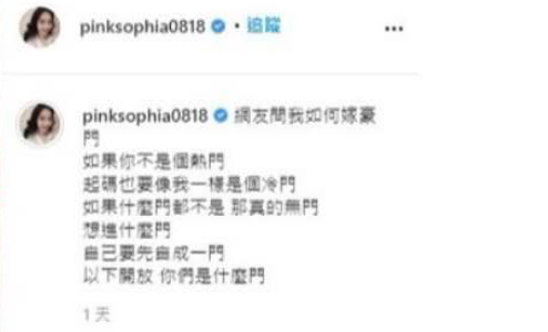 有網友翻出王思佳5年前「教網友嫁豪門」的貼文，開酸「看不起的說謊的人」。 圖：翻攝自王思佳IG