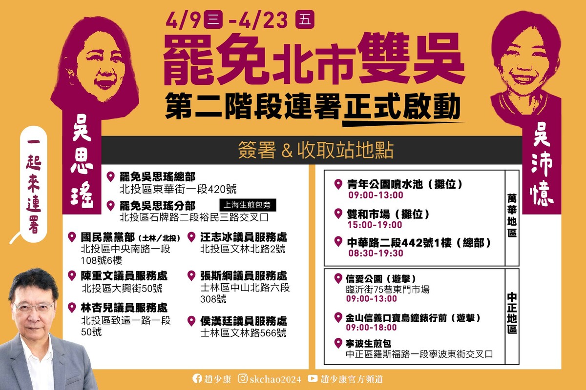 趙少康批民進黨政治內耗，呼籲罷免北市雙吳。 圖：趙少康臉書