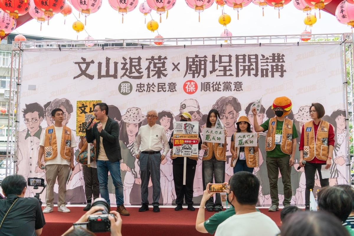 「文山退葆」12日在台北市木柵忠順廟共同舉辦「大罷免，大集合」宣講活動。 圖：「文山退葆」提供