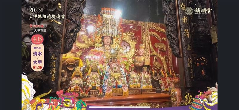 大甲媽祖4月17日起駕，氣象署隨行提供觀測與即時播報，並建置專屬氣象服務，協助信眾掌握天氣確保遶境平安。（此為2025年資料照) 圖：翻攝鎮瀾宮YouTube影片