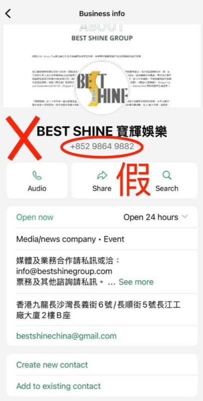 有不明人士冒充主辦單位，聲稱可以透過內部系統協助購票。 圖：翻攝自寶輝娛樂FB