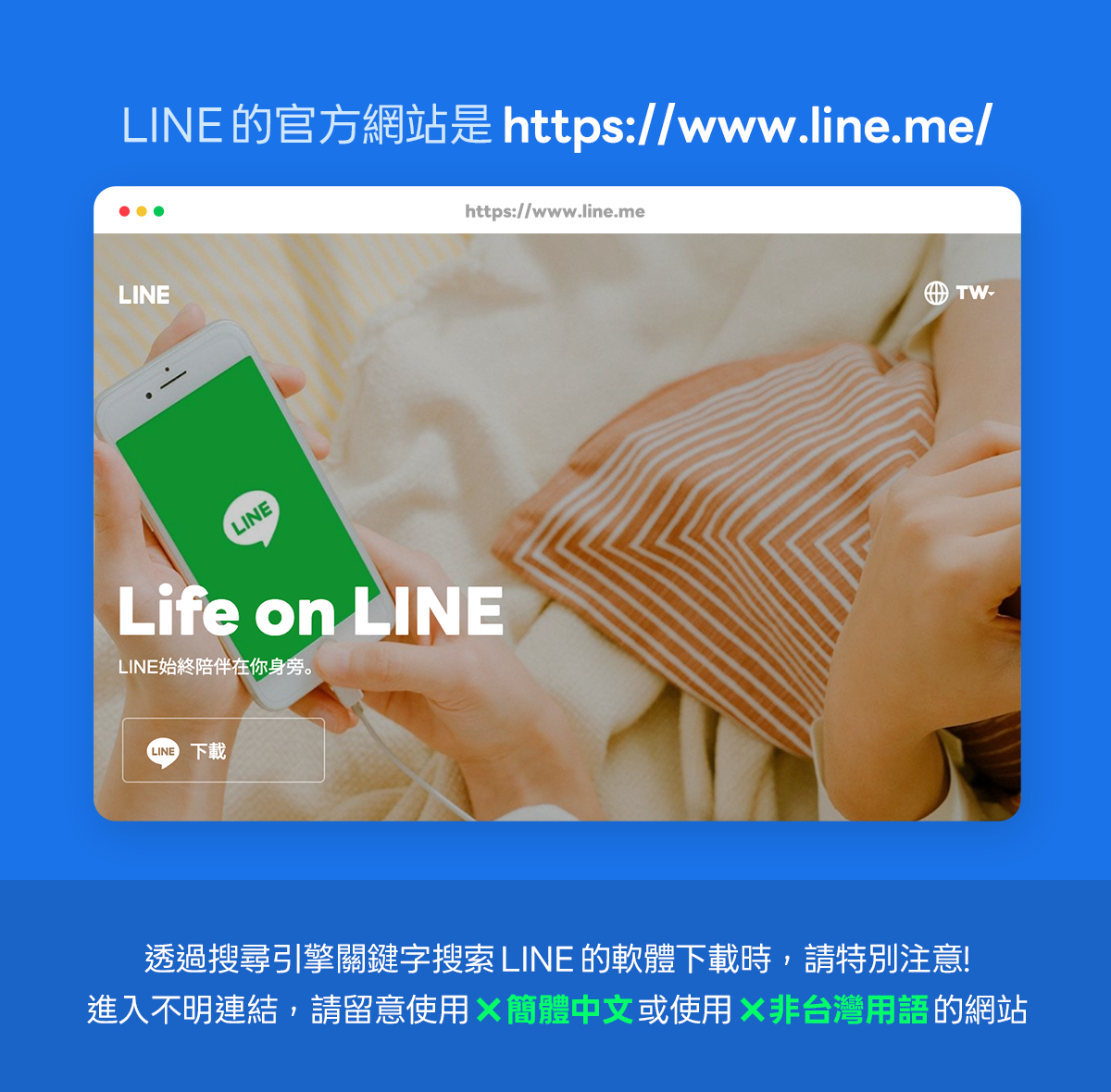 LINE官方祭出2招預防使用者受騙。 圖：LINE／提供