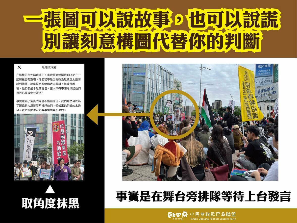 本土小黨小歐盟發文澄清聲援巴勒斯坦活動。 圖：小民參政歐巴桑聯盟臉書