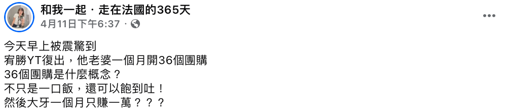 持續為性騷受害者發聲的網紅Zofia傻眼表示「不只是一口飯，還可以飽到吐！」。 圖：翻攝自和我一起走在法國的365天FB