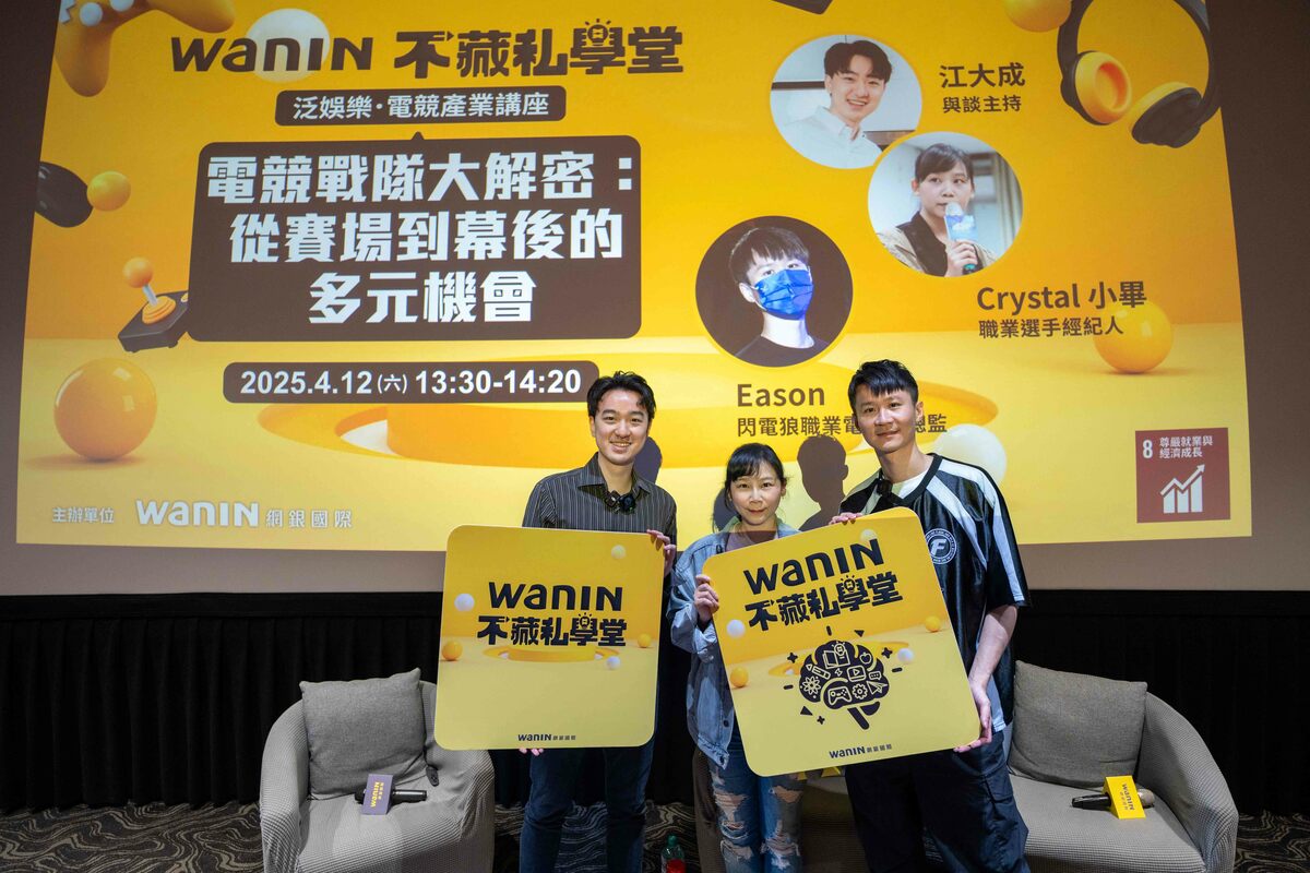 閃電狼職業電競戰隊總監Eason（右）與職業選手經紀人Crystal小畢（中）受邀分享戰隊管理的經驗。 圖：網銀國際／提供