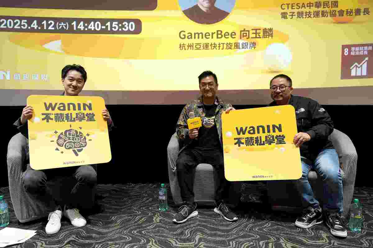 中華民國電子競技運動協會秘書長余錦亮（右）與GamerBee向玉麟（中）共同分享電競國際趨勢與電競人才永續議題。 圖：網銀國際／提供