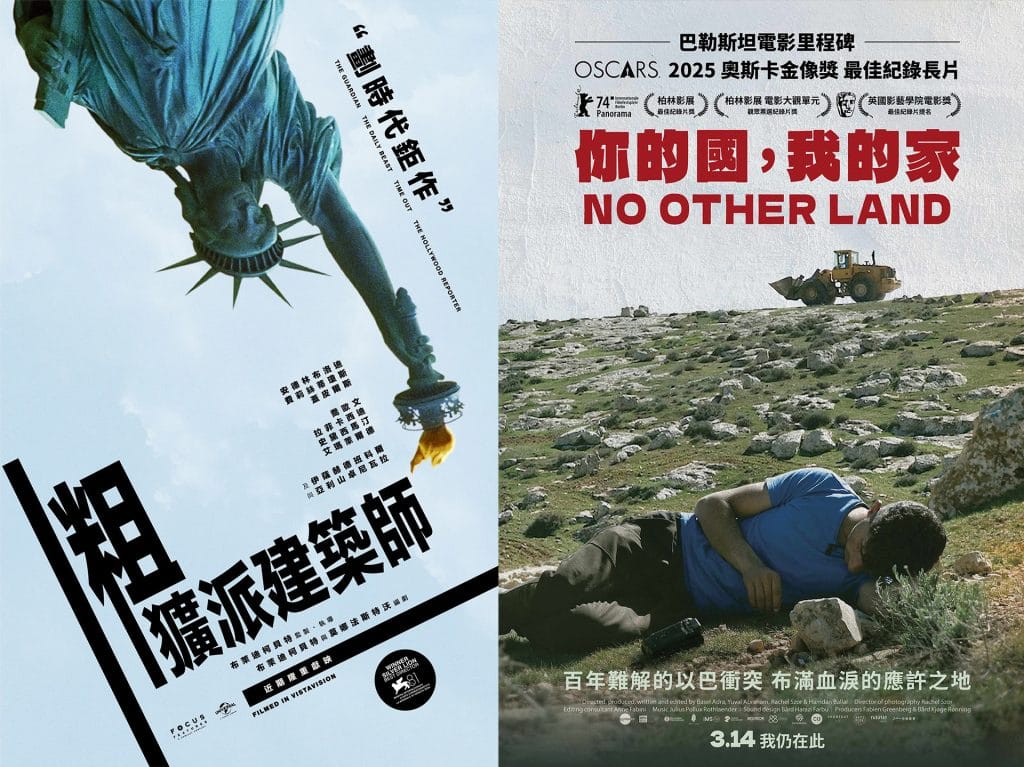電影《粗獷派建築師》與《你的國，我的家》海報。 圖／Universal Studios／Yabayay Media