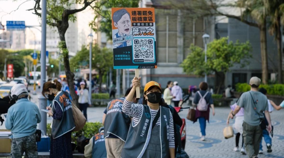 發起罷免國民黨立委葉元之民團「板橋大刪元」宣布，罷免葉元之二階段連署已達24,428份，已超過法定最低門檻。 圖：翻攝自板橋大刪元 threads（資料照）