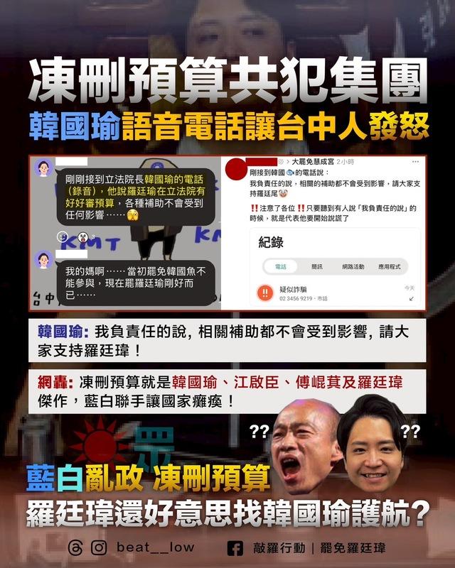 「敲羅行動」表示，藍白就是國家空轉的始作俑者，羅廷瑋找韓國瑜護航的效果適得其反。 圖：敲羅行動/提供