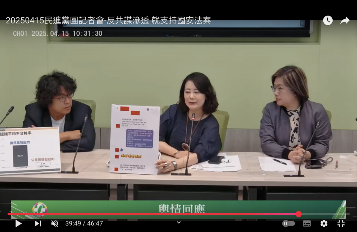 民進黨團幹事長吳思瑤(中)出示臉書私訊受到死亡威脅 圖：民進黨團YouTube
