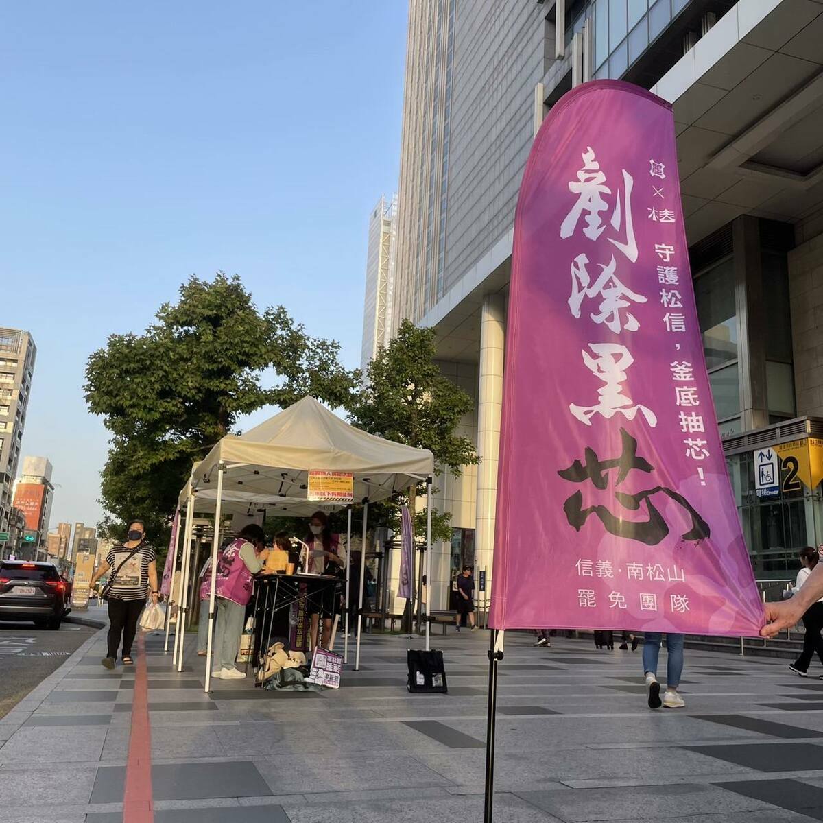 罷團「剷除黑芯」批評，國民黨、民眾黨聚眾違法包圍北檢，蔣市府沒有驅離，反觀無黨無派的一般民眾，在路上搜集民意卻被遠雄驅離和汙辱，質疑「市政府是否只保護特定政黨，而不是以市民為優先」。 圖：取自「剷除黑芯-信義南松山罷免團隊」臉書
