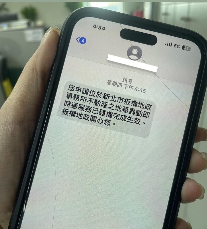 地籍異動即時通申辦完成後，民眾就會收到訊息確認不動產守護天使已上線。 圖：新北市地政局/提供