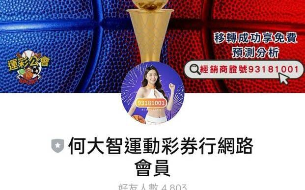 NBA季後附加賽開打 運彩公會理事長分析專區火熱出爐