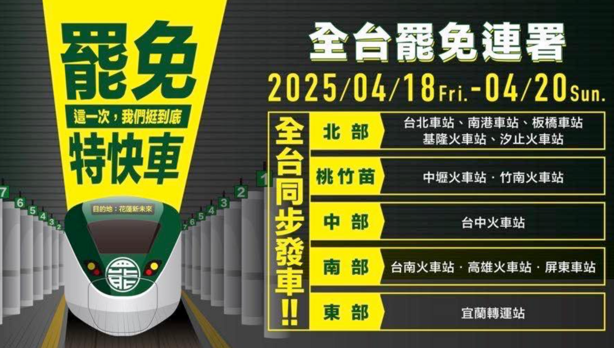 反共護台志工聯盟推出罷免特快車 圖：翻攝自沈伯洋Threads