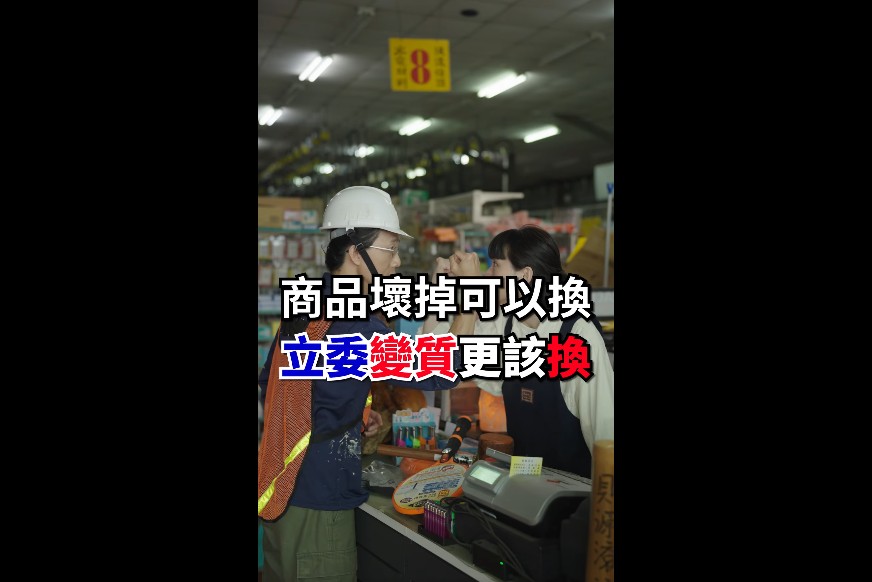 「Taiwan Action」第六彈「電蚊拍篇」，「電蚊拍都可以換了，為什麼立委選上了就不能換，你可以忍耐四年蚊子在你耳旁嗡嗡嗡的睡不著嗎？」 圖：擷自Taiwan Action影片