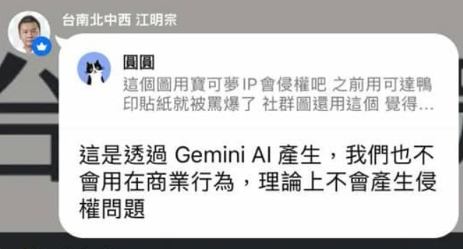 民眾黨代表江明宗指稱，圖片是「AI生成」，他們也不是用在商業行為，不會有侵權問題。 圖：翻攝四叉貓臉書
