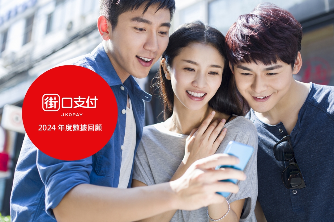 據街口支付與 LnData 合作發布「2024 年度數據回顧」統計，街口支付去年共發出逾 105 萬張街口券，持續提供用戶有感回饋與省心支付體驗。 圖: 街口支付/提供