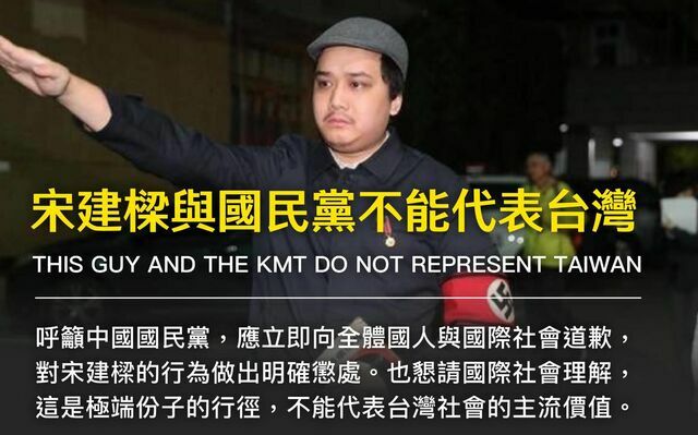 藍黨員穿納粹臂章敬禮！時代力量譴責：國民黨應懲處並向國際道歉