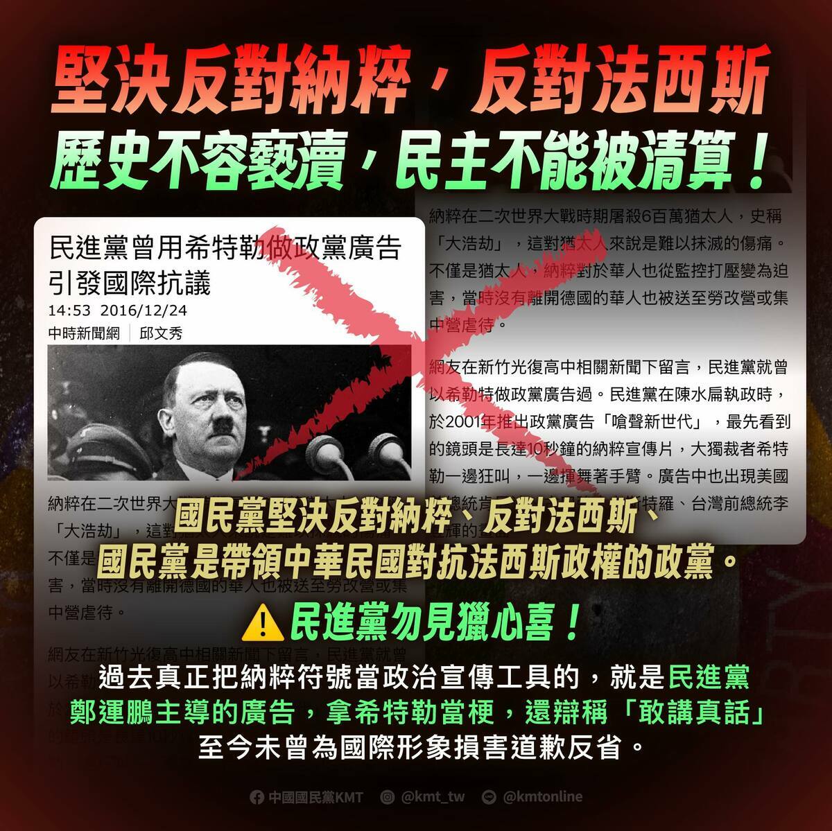 國民黨反控，民進黨過去也曾用希特勒作為政黨廣告。 圖：擷取自國民黨臉書