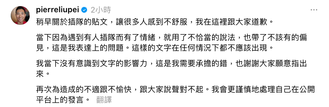 劉沛緊急將貼文刪除，並發聲道歉「帶了不該有的偏見，這是我表達上的問題，跟大家說聲對不起」。 圖：翻攝自劉沛Threads