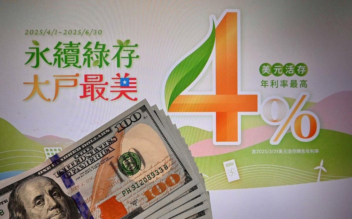 理財Talk》穩健資金配置！永豐美元活存年息最高4%、臺幣定存年息2%