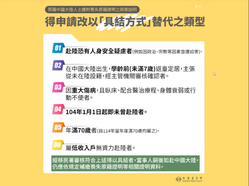 得申請改以「具結方式」替代之類型。 圖：陸委會提供