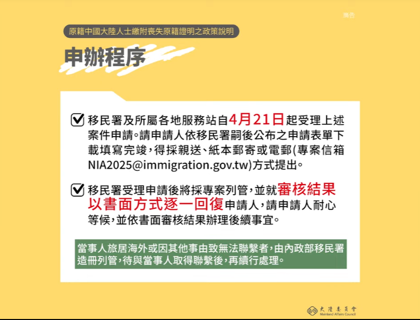 申請改以「具結方式」替代和申請「延後赴陸辦理」喪失原籍證明的申辦程序。 圖：陸委會提供