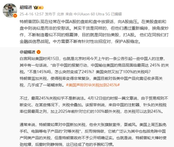 針對美國再次調升對中國出口商品徵收關稅消息，前《環球時報》總編胡錫進認為，川普政府計畫透過哄抬美股、打壓 A 股的方式，對中國發起金融戰、訊息戰。 圖：翻攝自 金融界