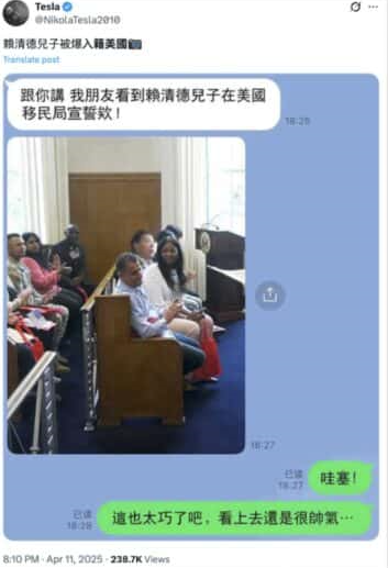 近期在社群平台流傳一張疑似賴清德兒子在美國移民局宣示成為公民圖片。 圖：翻攝自X