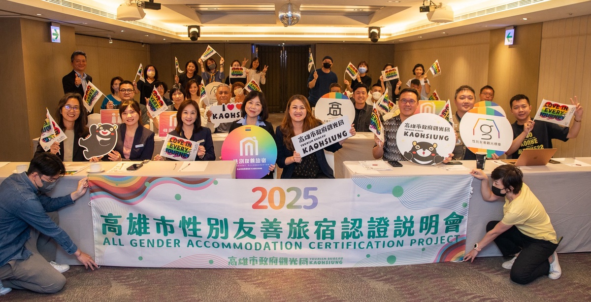 「2025高雄市性別友善旅宿認證」說明會第一場次登場。 圖：高雄市觀光局／提供