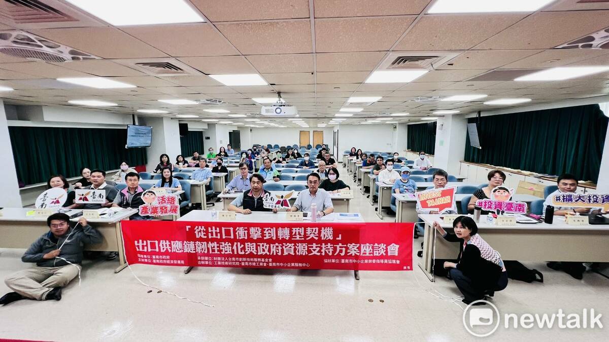 臺南市政府舉辦「從出口衝擊到轉型契機：出口供應鏈韌性強化與政府資源支持方案座談會」，全力協助在地中小企業了解政府協助資源，強化因應能力，穩固出口競爭力。 圖：台南市政府提供