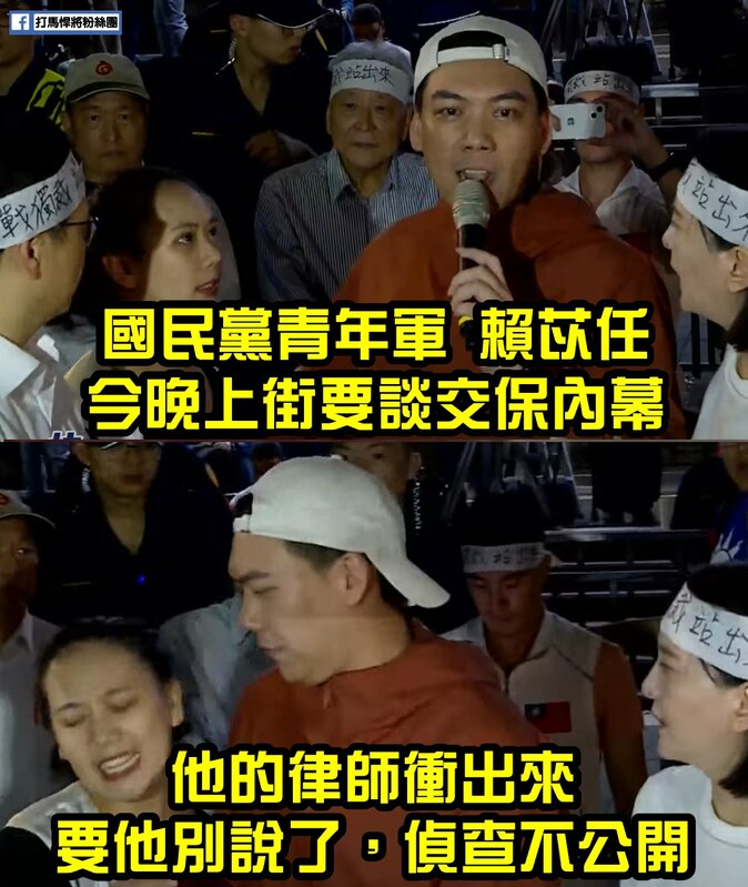 賴苡任大談交保內幕，賴苡任的妹妹賴苡安將他手中麥克風搶走，並高喊「不要再講了！」 圖：翻攝打馬悍將粉絲團