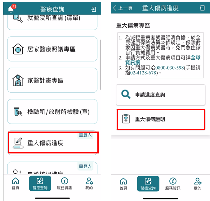 欲透過手機下載重大傷病核定通知書者，可由健保快易通App中點選「重大傷病進度」。 圖：健保署／提供