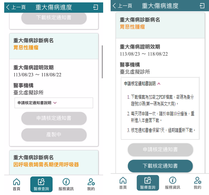 進入「重大傷病進度」區後，點選「重大傷病證明」。 圖：健保署／提供