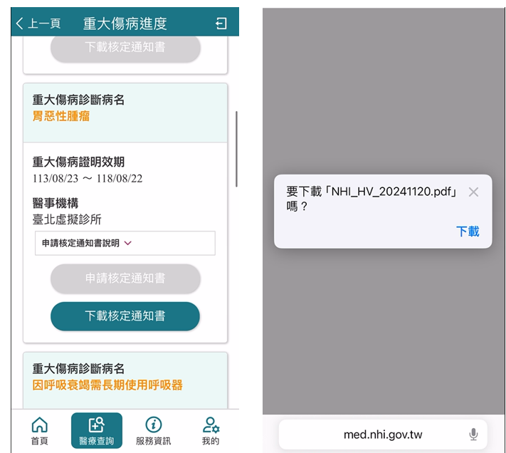最後再選擇「下載核定通知書」，即可自行列印。 圖：健保署／提供