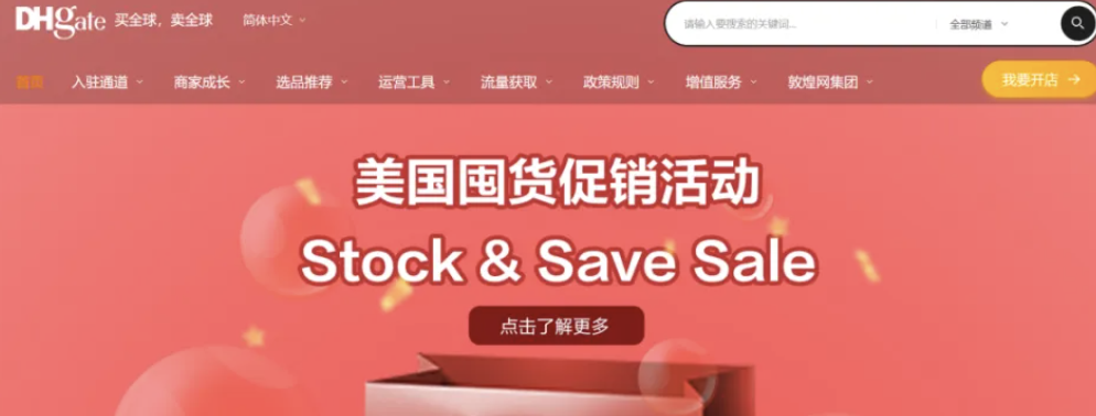 敦煌網電商平台的出圈，讓國外消費者意識到，原來工業產品價格能低到這種程度。 圖：翻攝自敦煌網