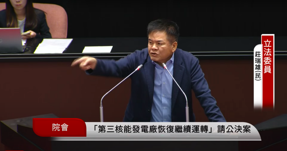 民眾黨提案「核三廠延役」公投，綠委莊瑞雄怒批政客，是在糟蹋屏東人！ 圖：翻攝自國會頻道