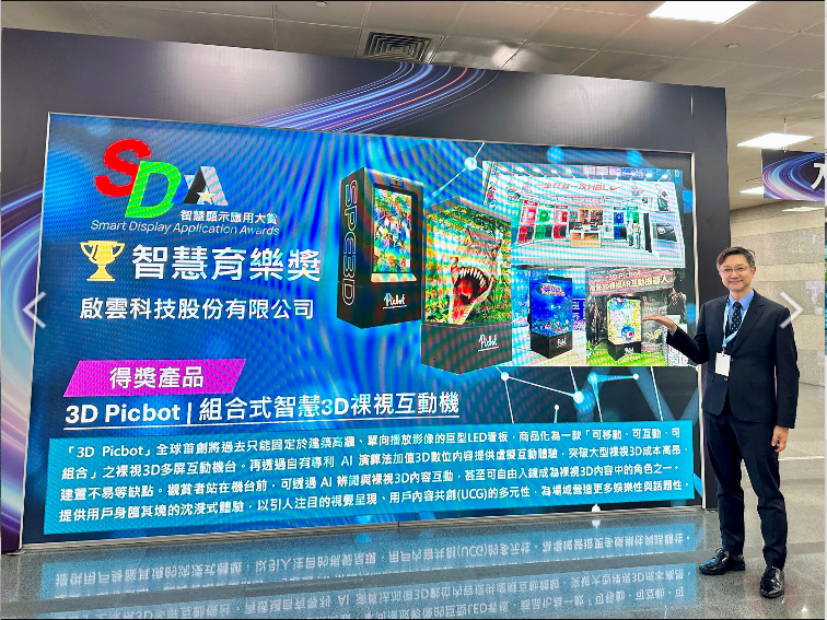 SDAA 2025智慧育樂獲獎產品3D Picbot與啟雲科技董事長暨執行長丘立全。 圖：啟雲科技提供