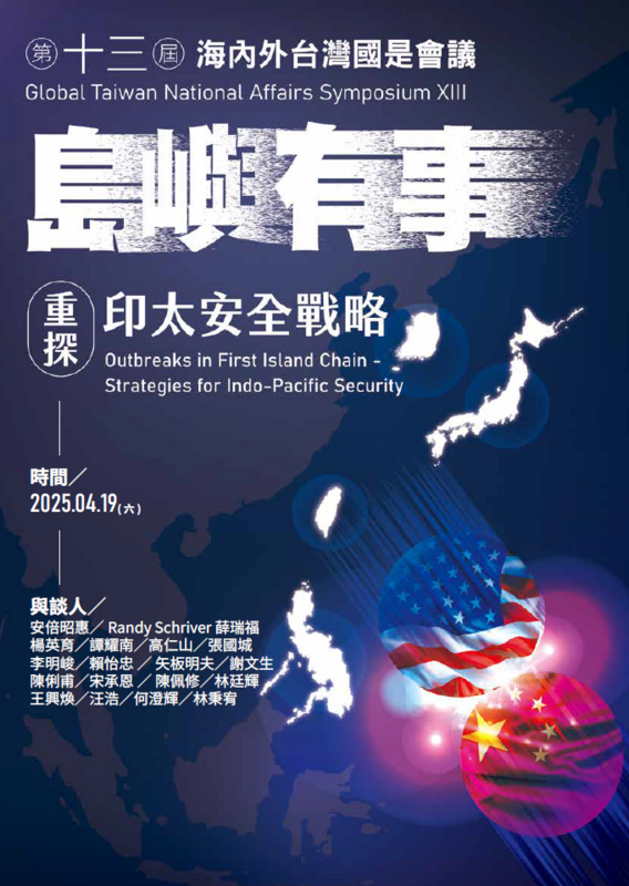 世界台灣人大會、台灣國家聯盟將主在明（19）日在台北舉行第十三屆海內外台灣國是會議，並由台獨聯盟和台灣安保協會協辦，同時邀請前日本首相安倍晉三遺孀安倍昭惠女士開場致詞。 圖：台灣安保協會提供