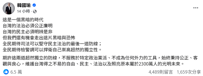 立法院長韓國瑜今日也透過臉書發表看法，直言「這是一個黑暗的時代」。 圖:翻攝自韓國瑜臉書