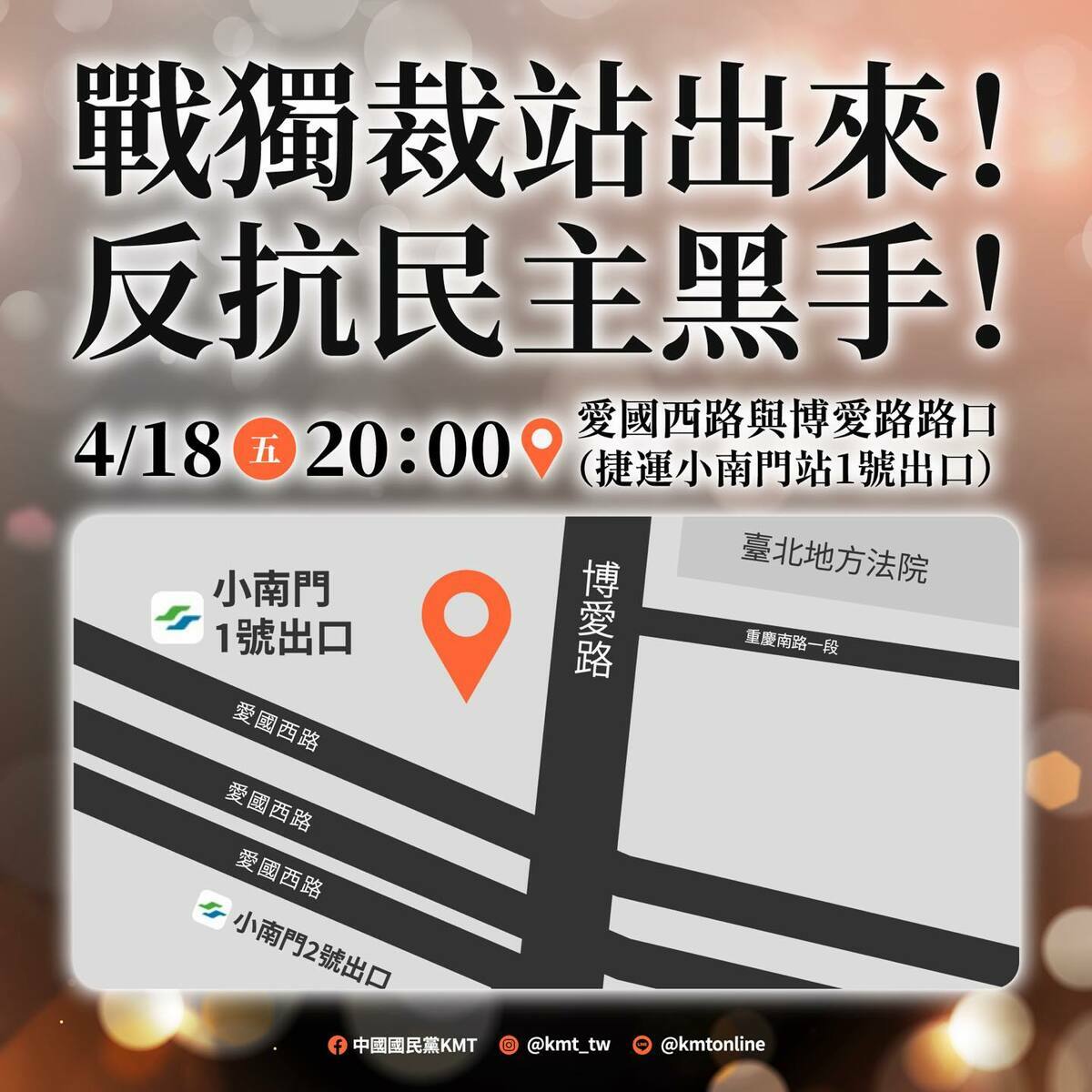 國民黨再度發出動員通知，將在今日晚間集結北檢聲援台北市黨部主委黃呂錦茹。 圖：翻攝自國民黨臉書