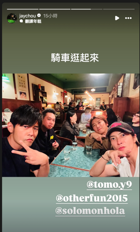 周杰倫合體山下智久。 圖：翻攝自周杰倫IG